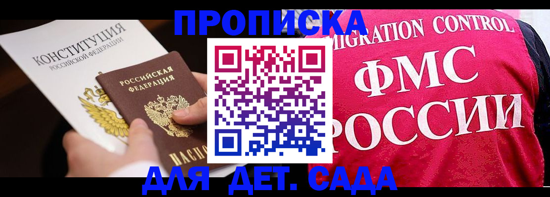 прописка 2025 в Краснокаменске