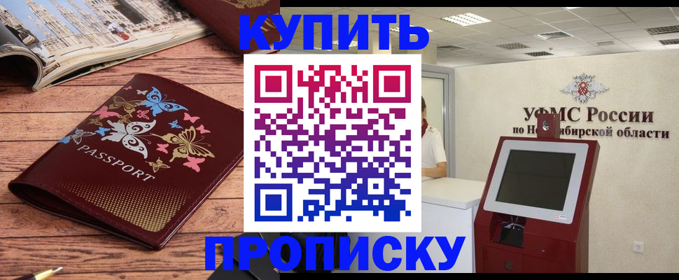 прописка для работы в Краснокаменске