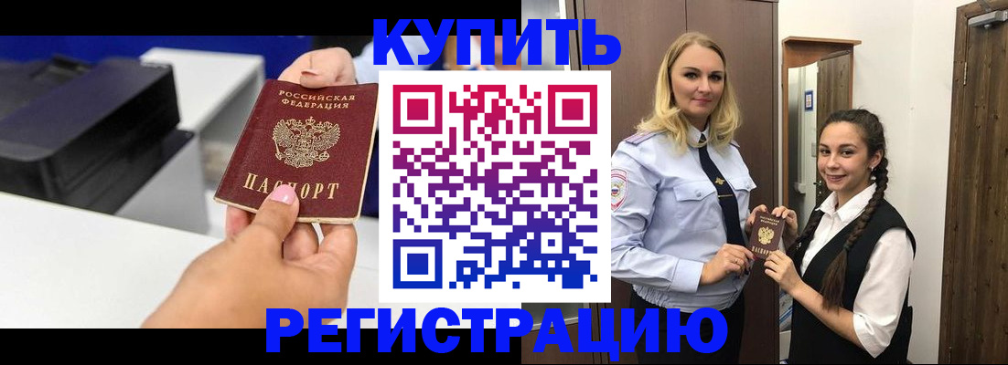 временная регистрация поиск в Краснокаменске