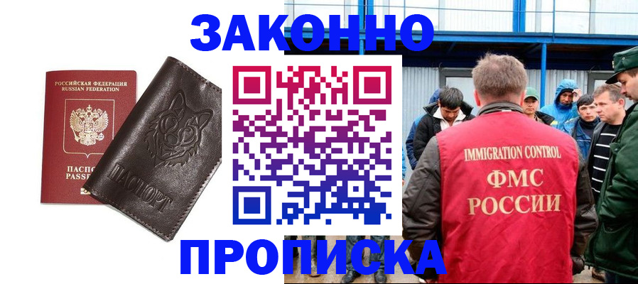 прописка от собственника в Краснокаменске