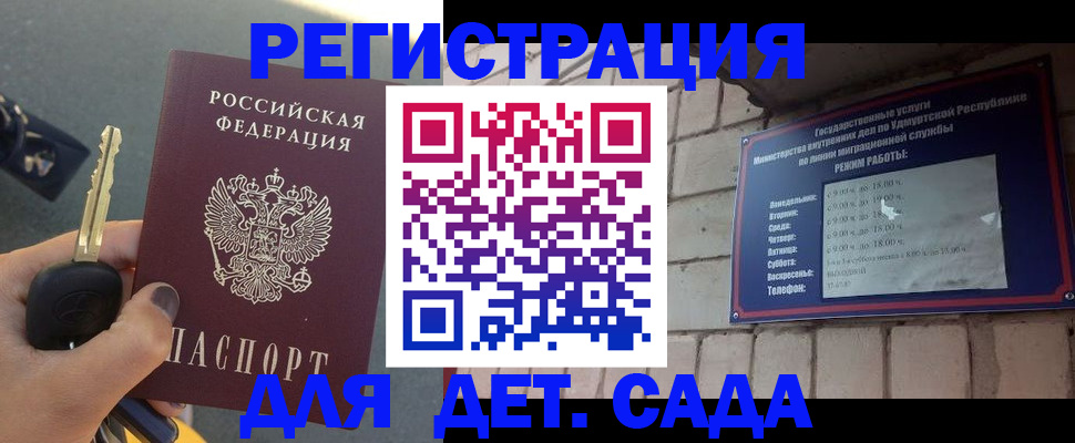 прописка для работы в Краснокаменске