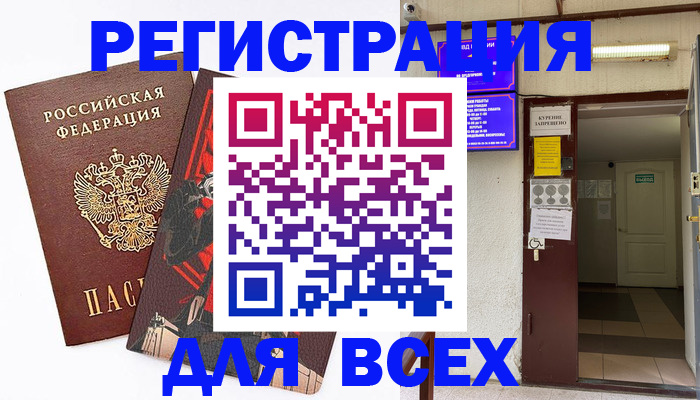 прописка иностранных граждан в Краснокаменске