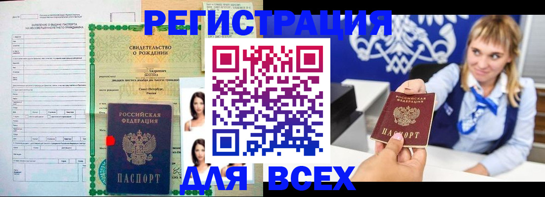 прописка ребенка в Краснокаменске