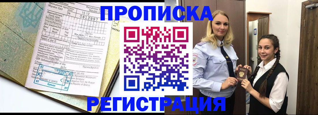 прописка от собственника в Краснокаменске